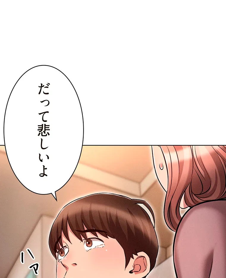 やり直し新卒は今度こそキミを救いたい!? - Page 3